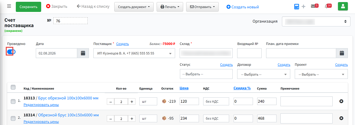 Шаг 3: снимите флажок Проведено