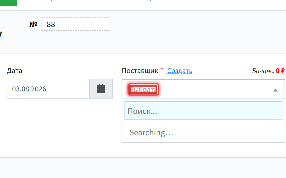 Шаг 3: выберите поставщика