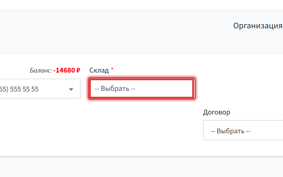 Шаг 4: выберите склад
