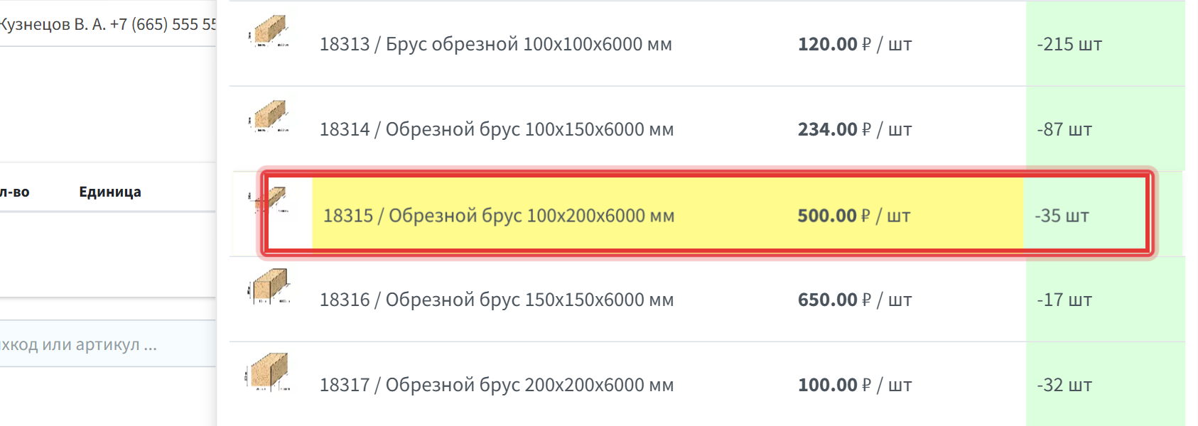 Шаг 6: выберите запись в списке