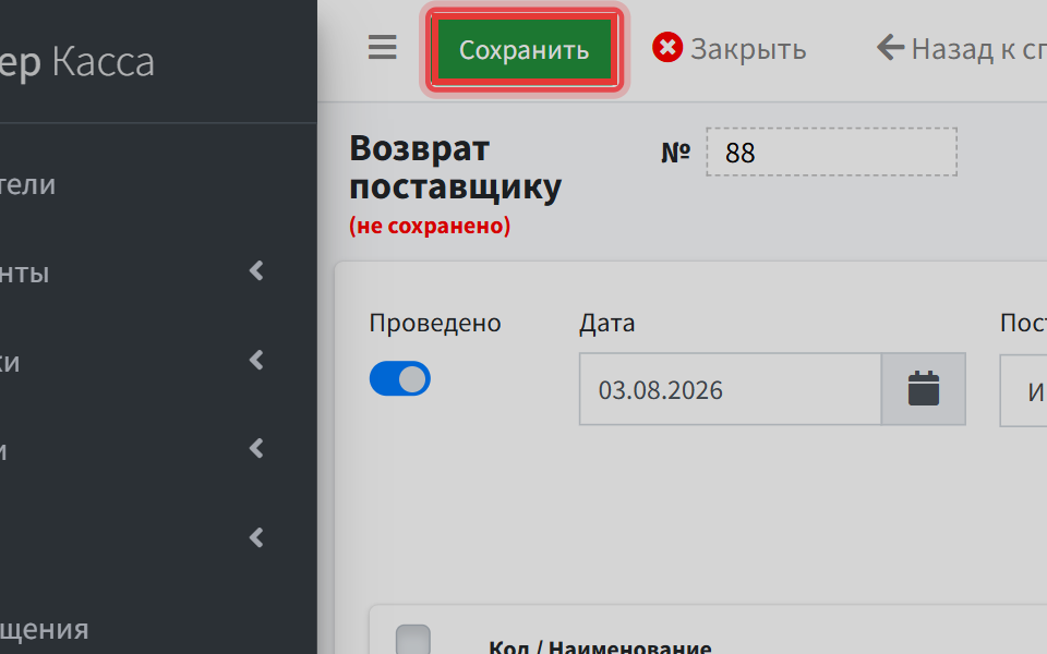 Шаг 8: нажмите Сохранить — программа переспросит, сохранять ли изменения