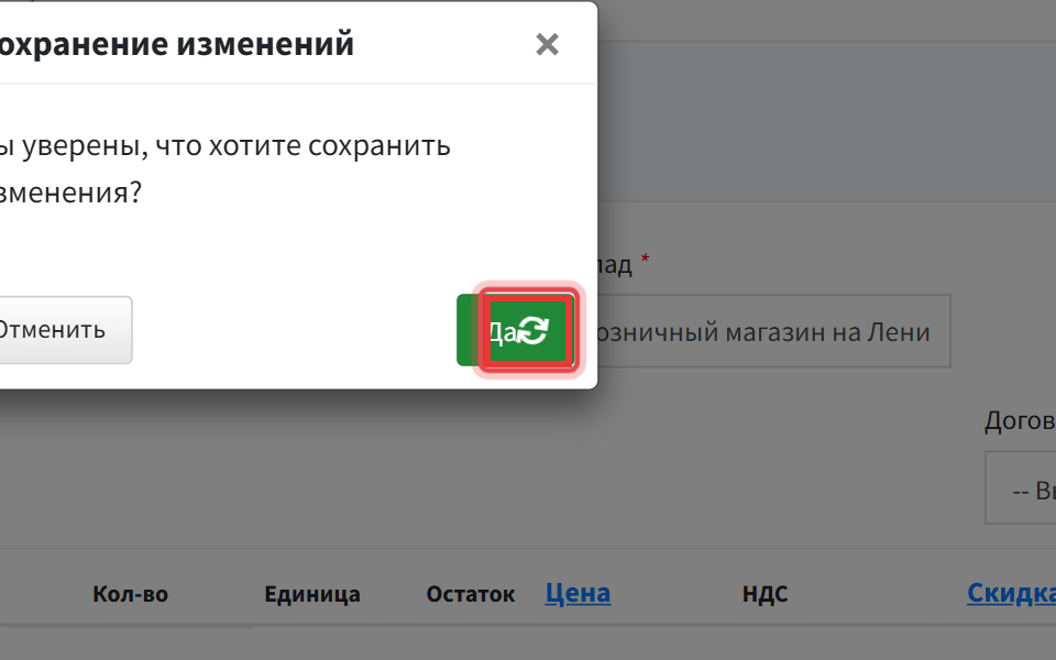 Шаг 9: нажмите Да — документ сохранится