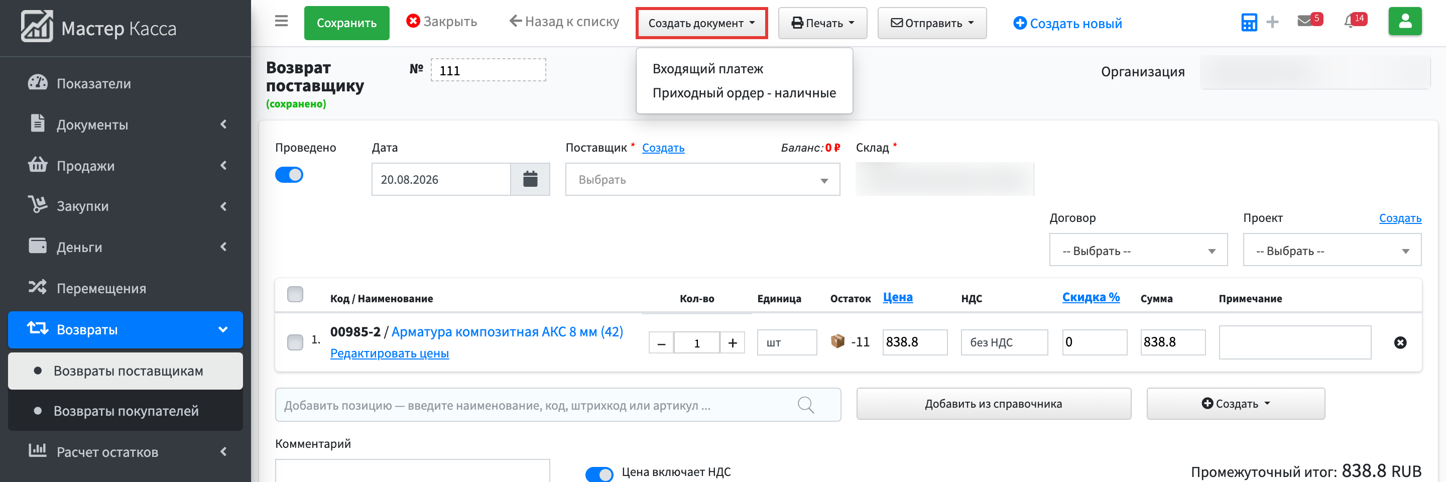 Шаг 3: нажмите Создать документ