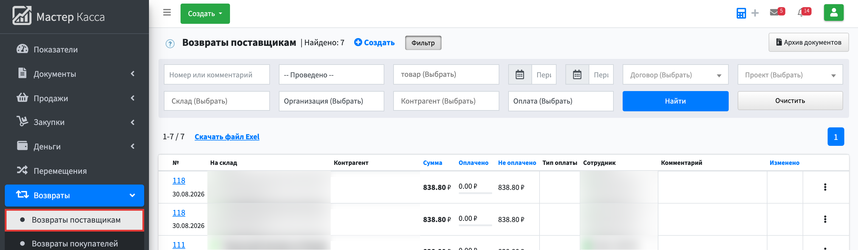 Шаг 1: в левом меню откройте Управление → Возвраты → Возвраты поставщикам