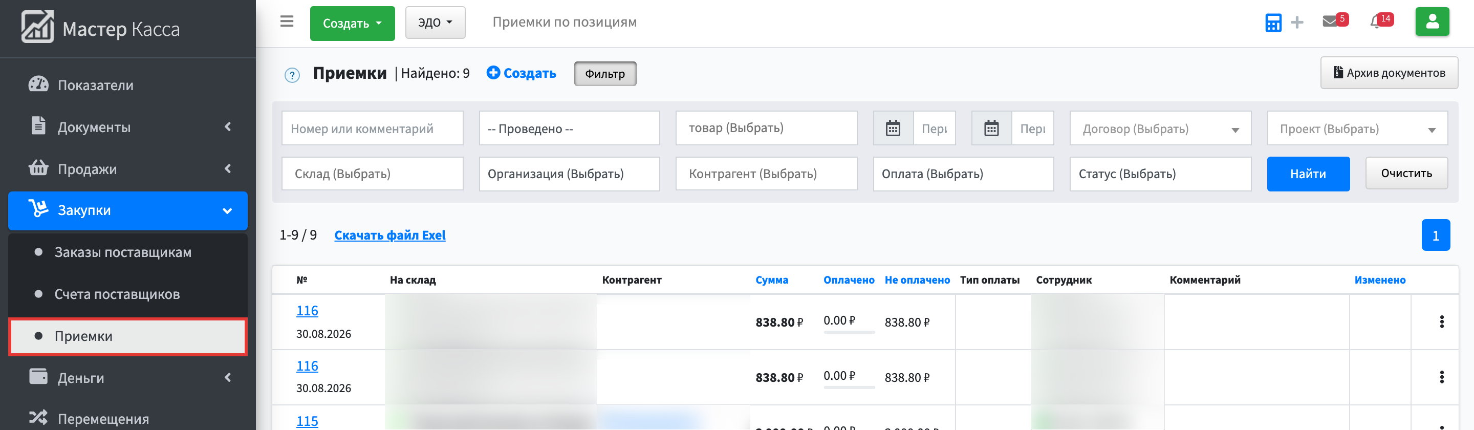 Шаг 1: в левом меню откройте Управление → Закупки → Приёмки