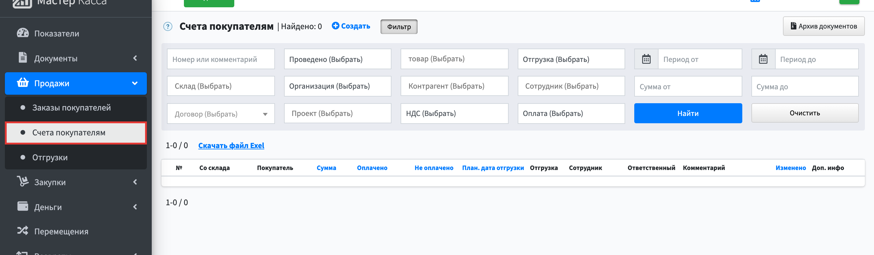 Шаг 1: откройте Управление → Продажи → Счета покупателям