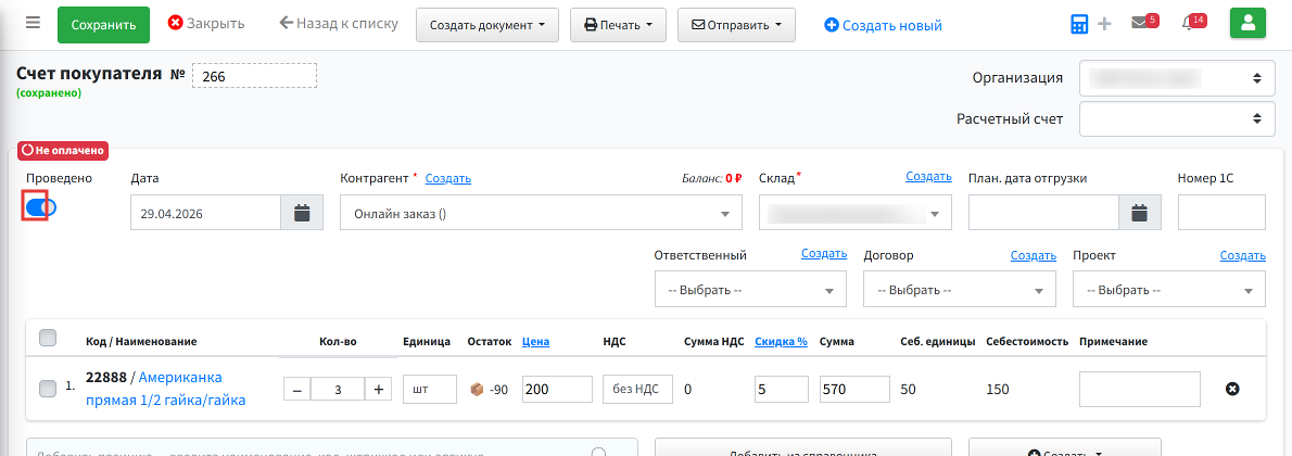 Шаг 3: снимите флажок Проведено