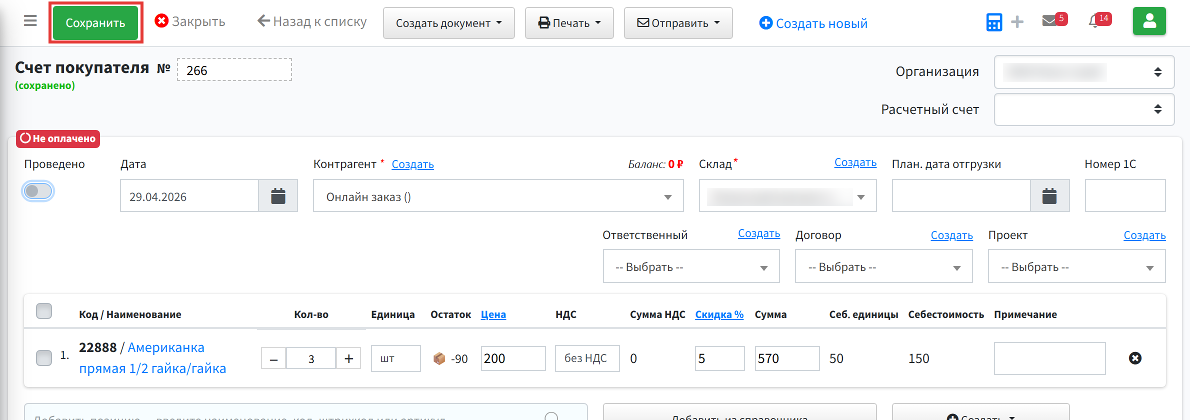 Шаг 4: нажмите Сохранить — программа переспросит, сохранять ли изменения