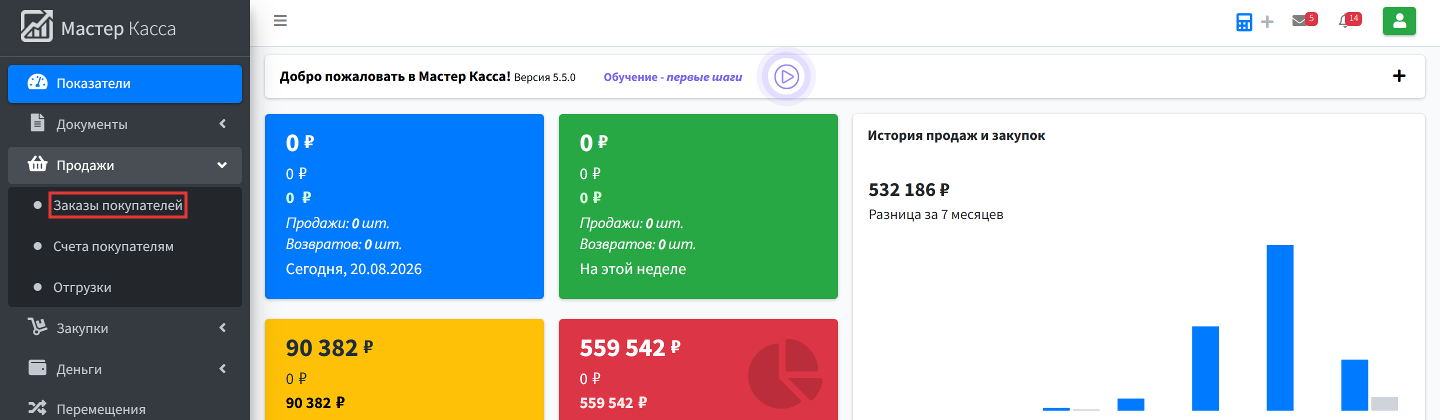 Шаг 1: в левом меню откройте Управление → Продажи → Заказы покупателей