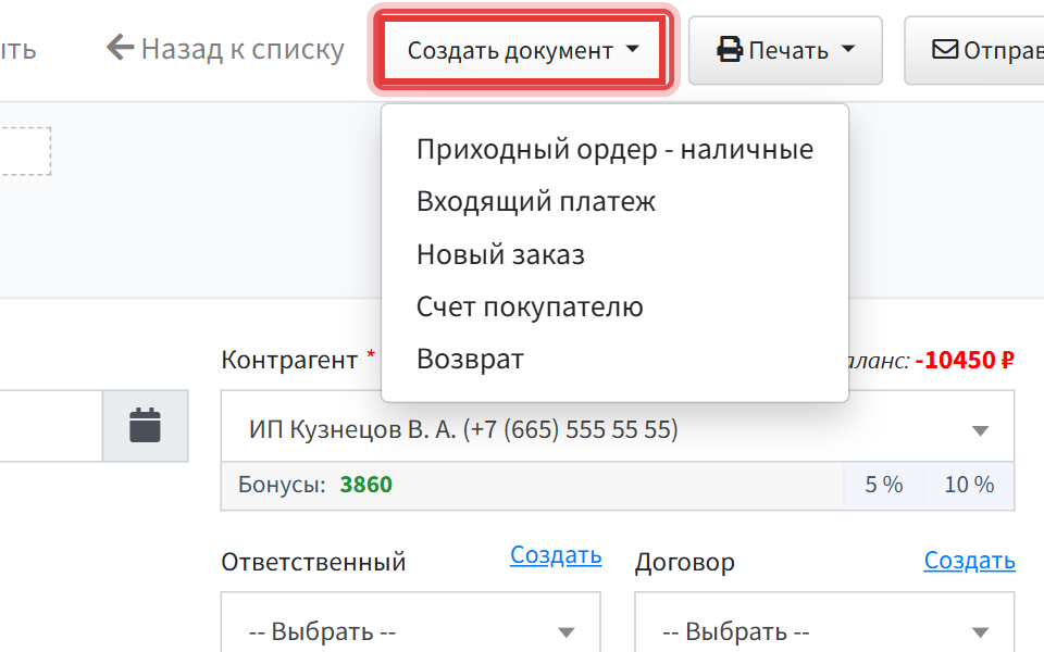 Шаг 3: нажмите Создать документ