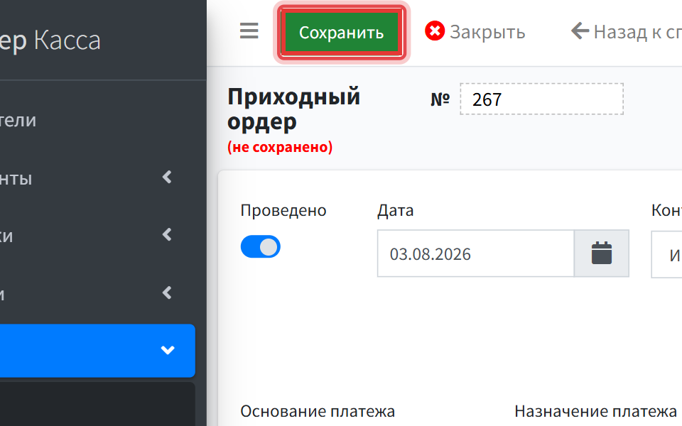 Шаг 5: нажмите Сохранить — программа переспросит, сохранять ли изменения