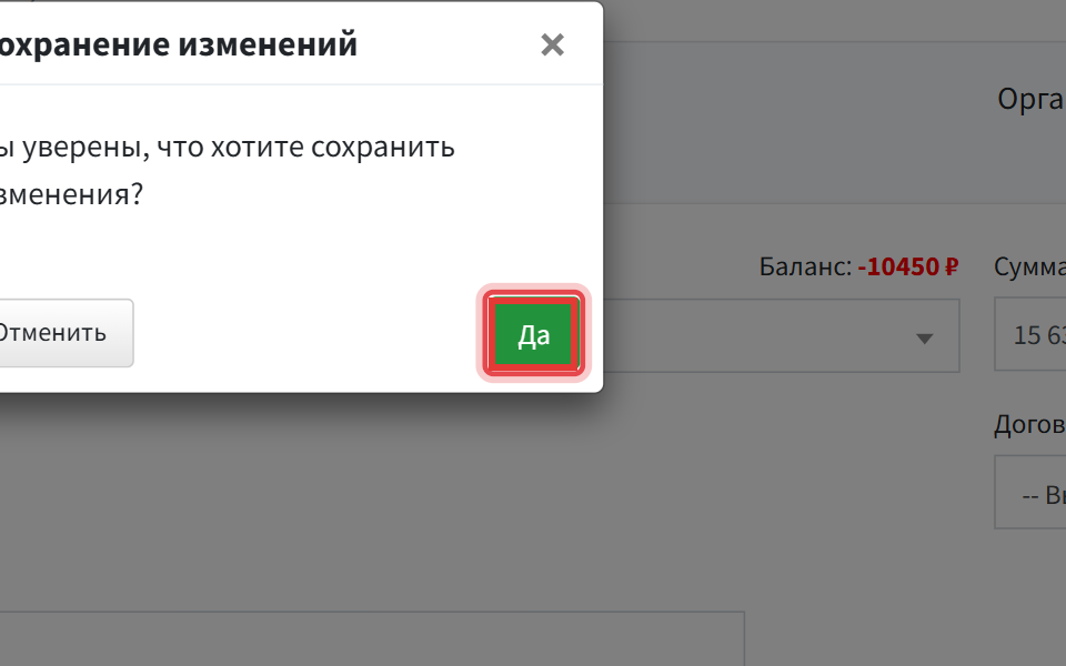 Шаг 6: нажмите Да — документ сохранится