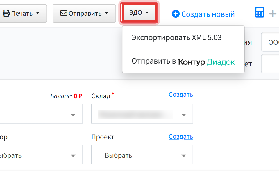 Шаг 3: нажмите ЭДО — раскроется меню: «Экспортировать XML 5.03» и «Отправить в Контур Диадок»