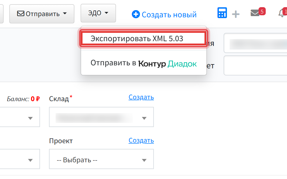 Шаг 4: нажмите Экспортировать XML 5.03