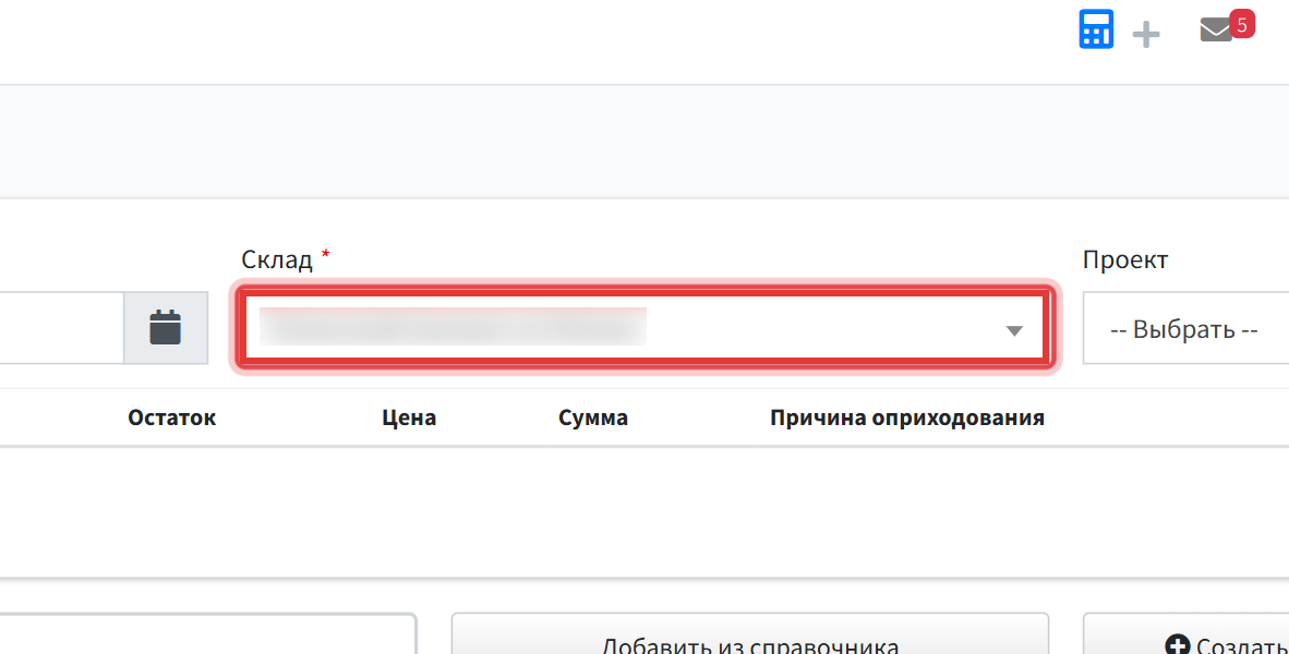 Шаг 4: выберите склад
