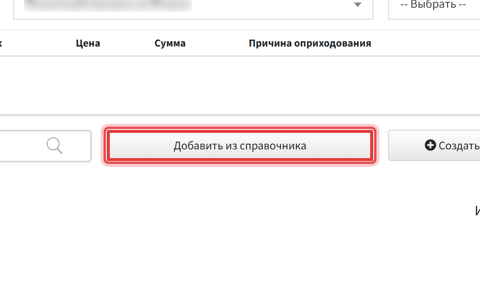 Шаг 5: нажмите Добавить из справочника