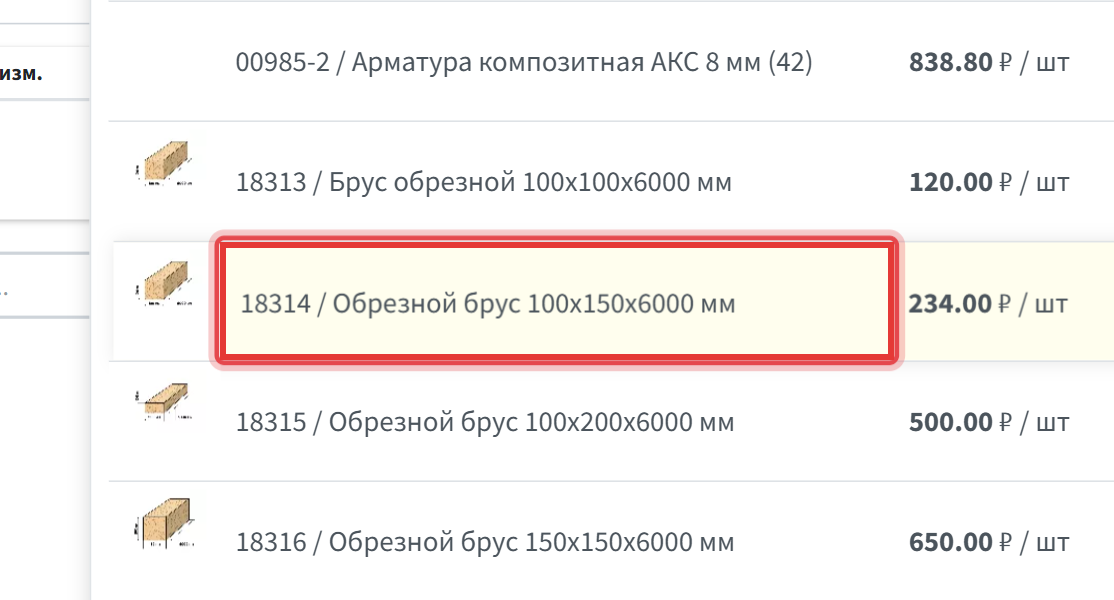 Шаг 6: выберите запись в списке