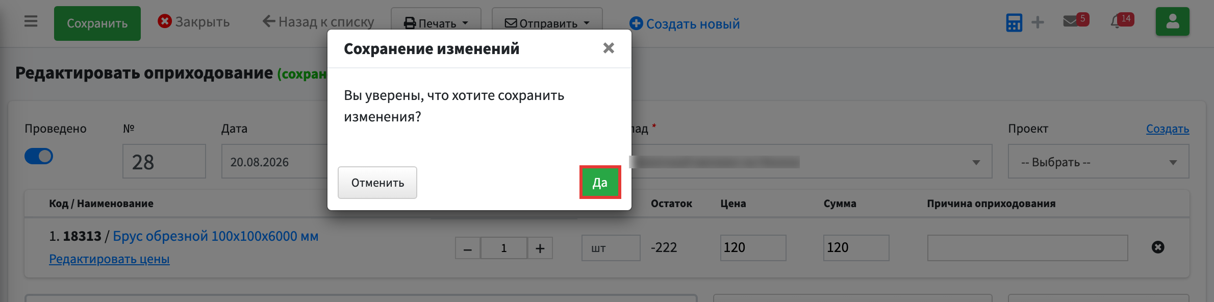 Шаг 9: нажмите Да — документ сохранится