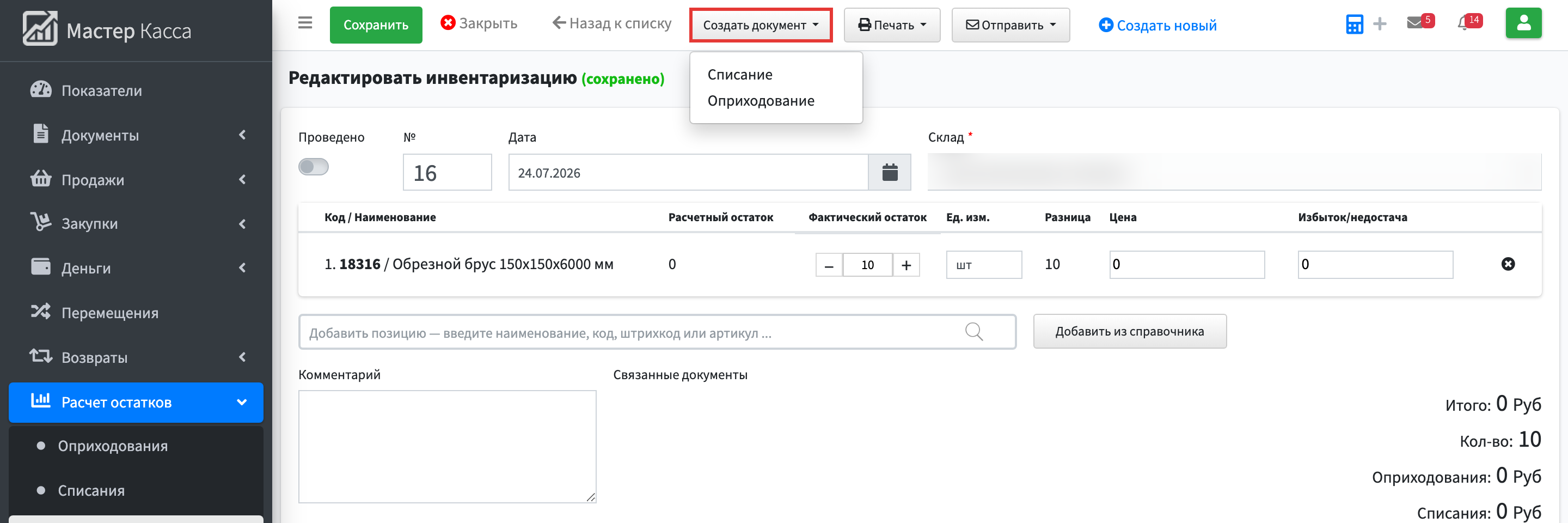 Шаг 3: нажмите Создать документ