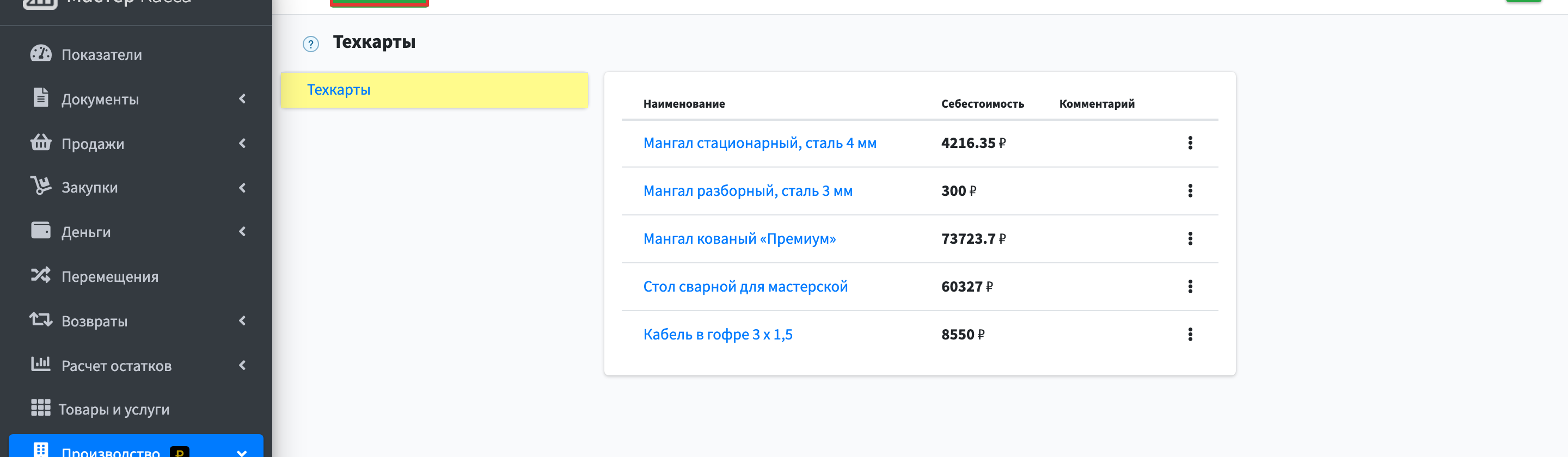 Шаг 2: откроется список Техкарты