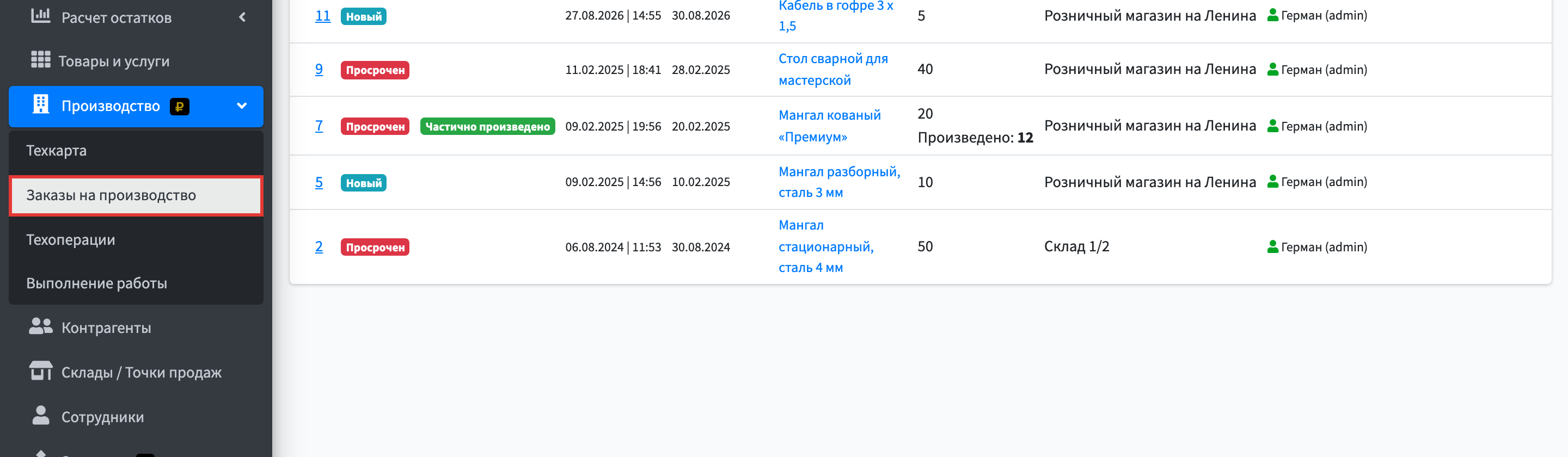 Шаг 1: в левом меню откройте Управление → Производство → Заказы на производство