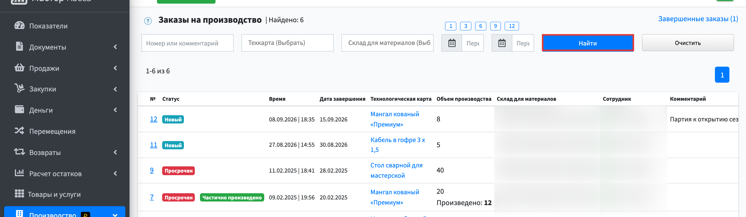 Шаг 2: сверху задайте фильтры и нажмите Найти