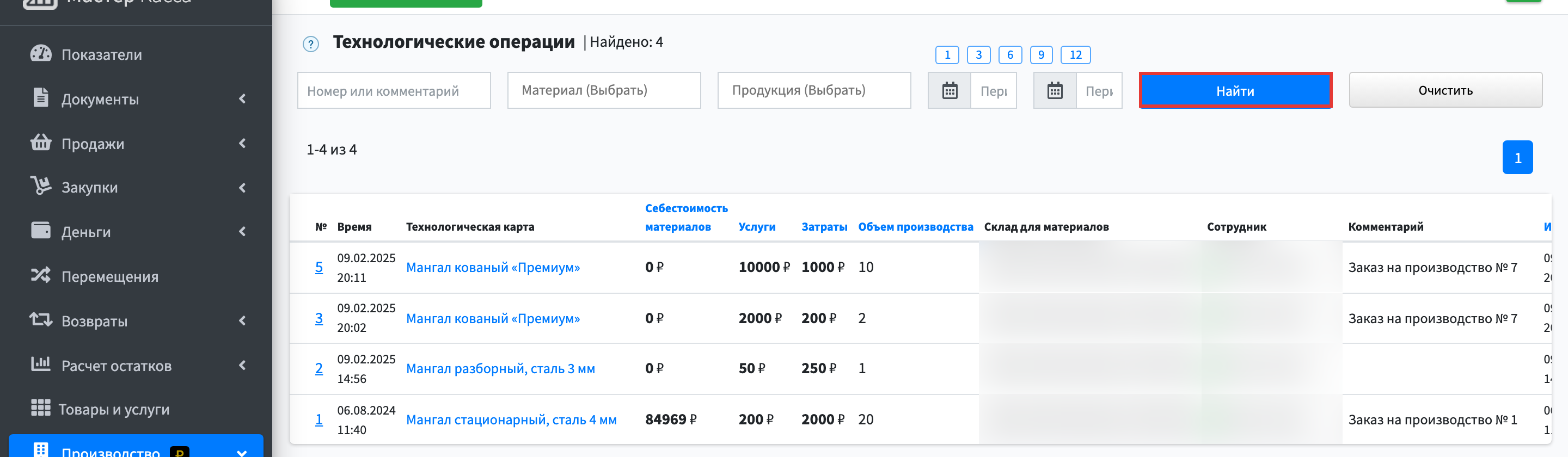 Шаг 2: сверху задайте фильтры и нажмите Найти