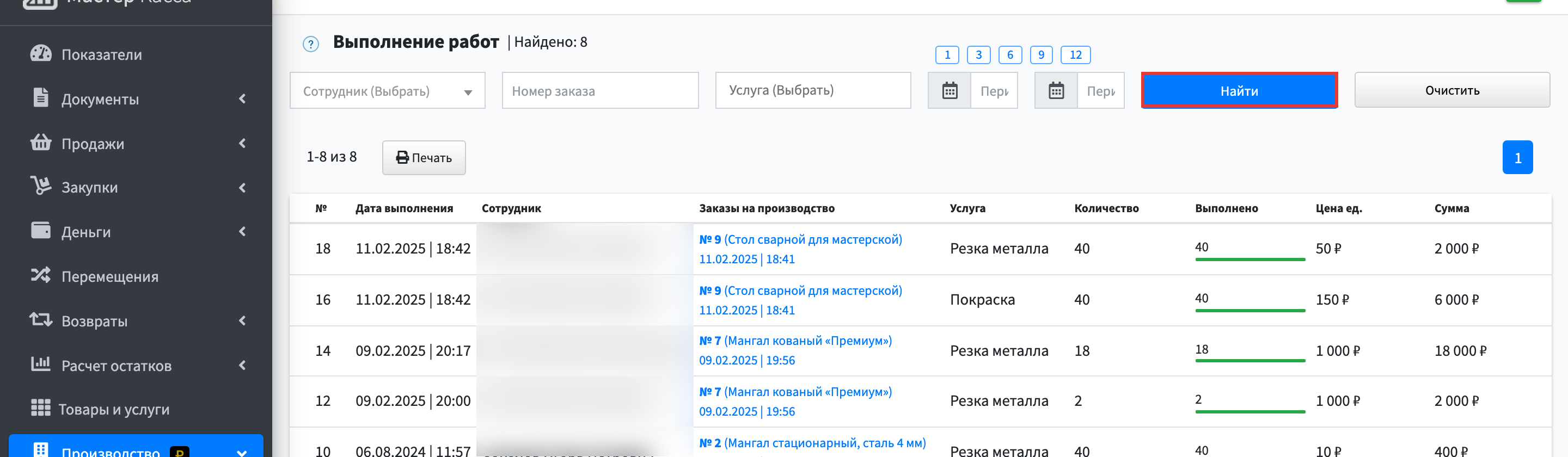 Шаг 2: сверху задайте фильтры и нажмите Найти