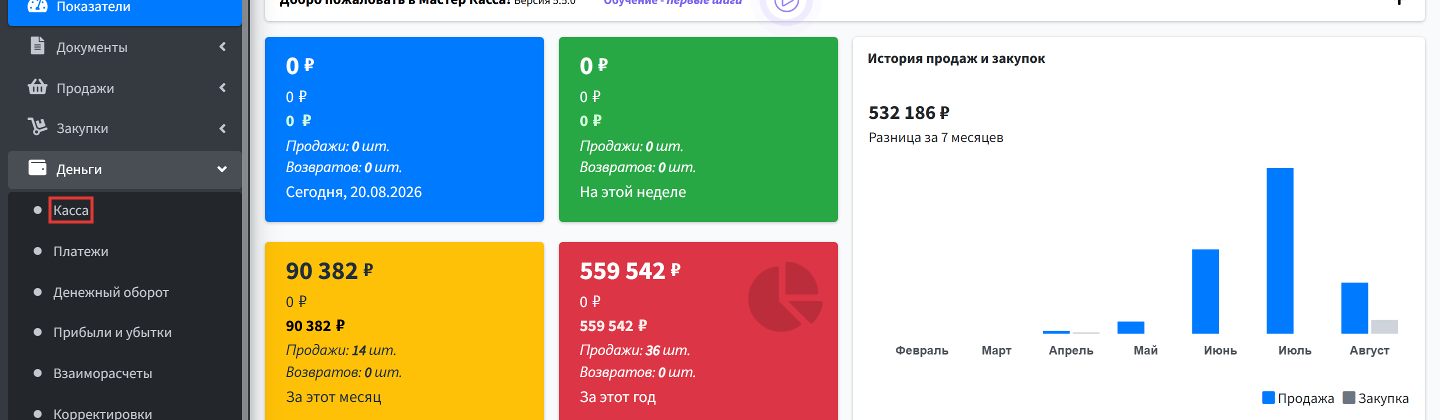 Шаг 1: в левом меню откройте Управление → Деньги → Касса