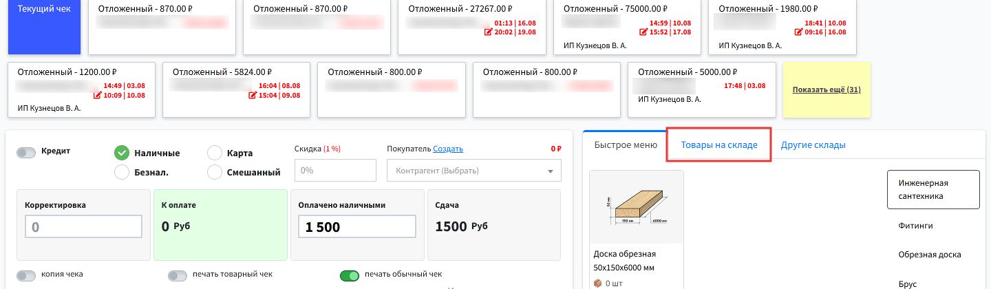 Шаг 1: откройте вкладку Товары на складе