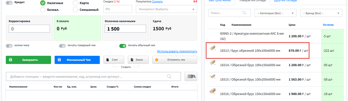 Шаг 2: в справочнике выберите товар