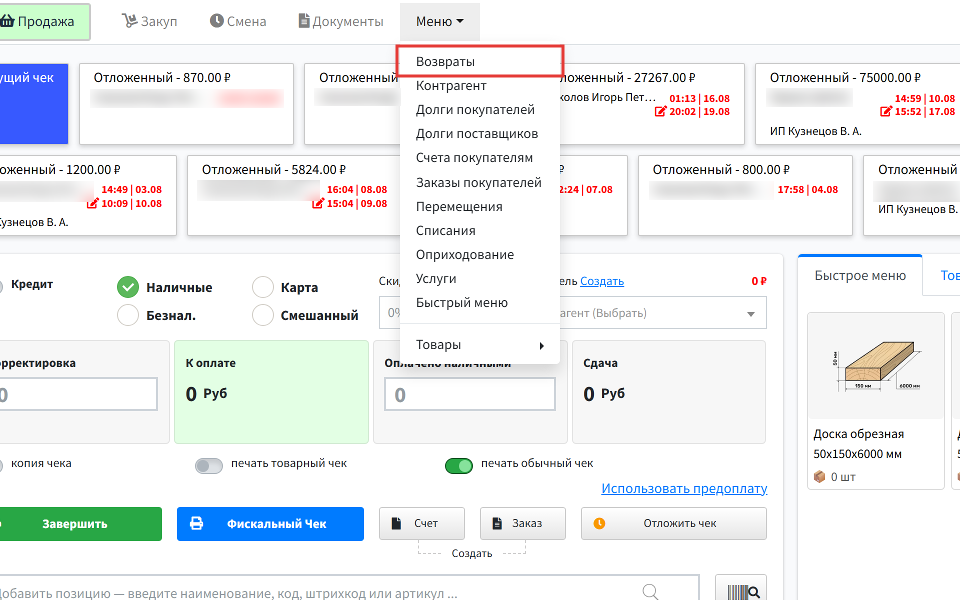 Шаг 2: в меню кассы нажмите Возвраты