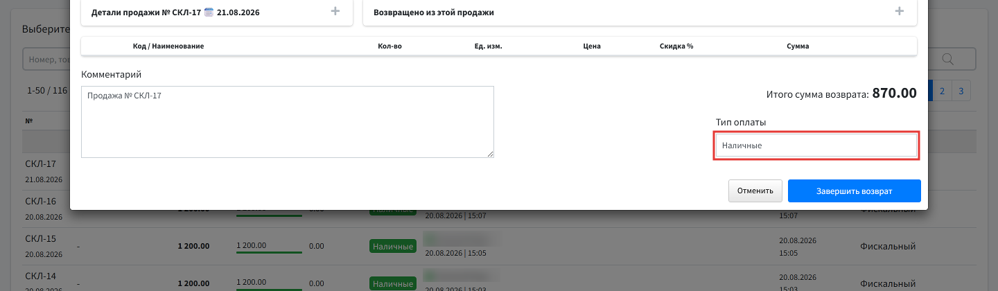 Шаг 4: в списке Тип оплаты выберите тип