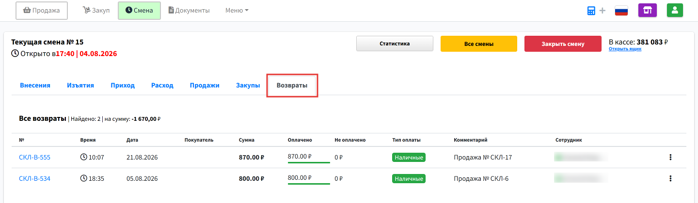 Шаг 7: откройте вкладку Возвраты