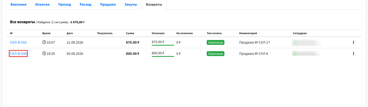 Шаг 8: откройте запись в списке