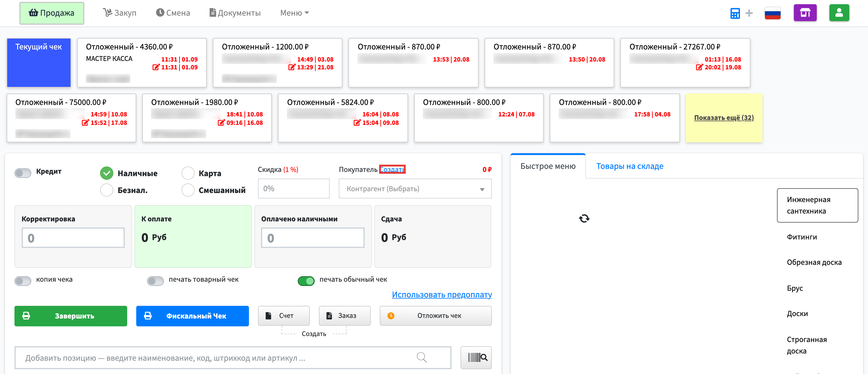 Шаг 1: рядом с полем покупателя нажмите Создать — откроется окно Создание контрагента