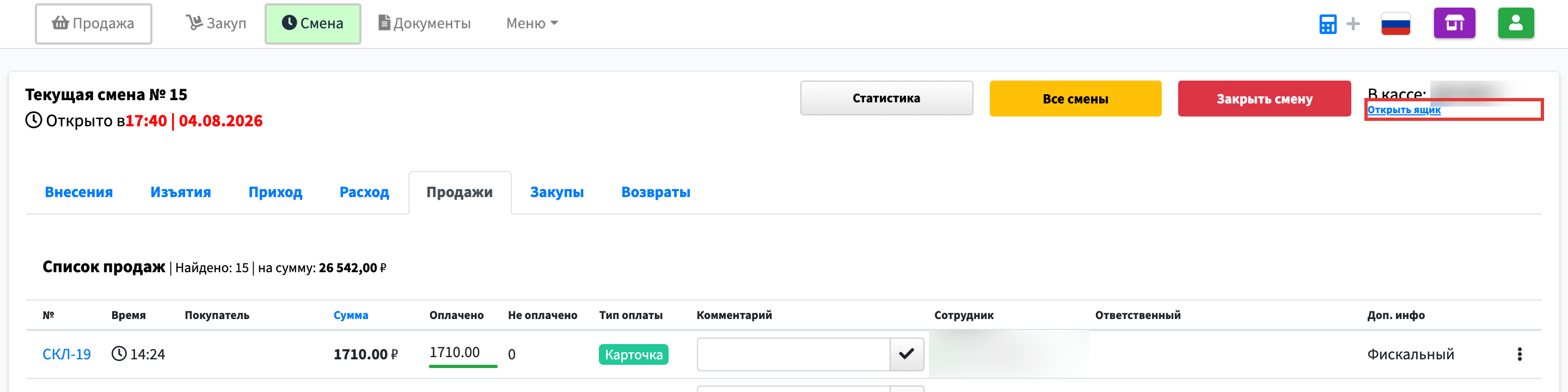 Шаг 2: справа вверху, под суммой в кассе, нажмите Открыть ящик — денежный ящик откроется