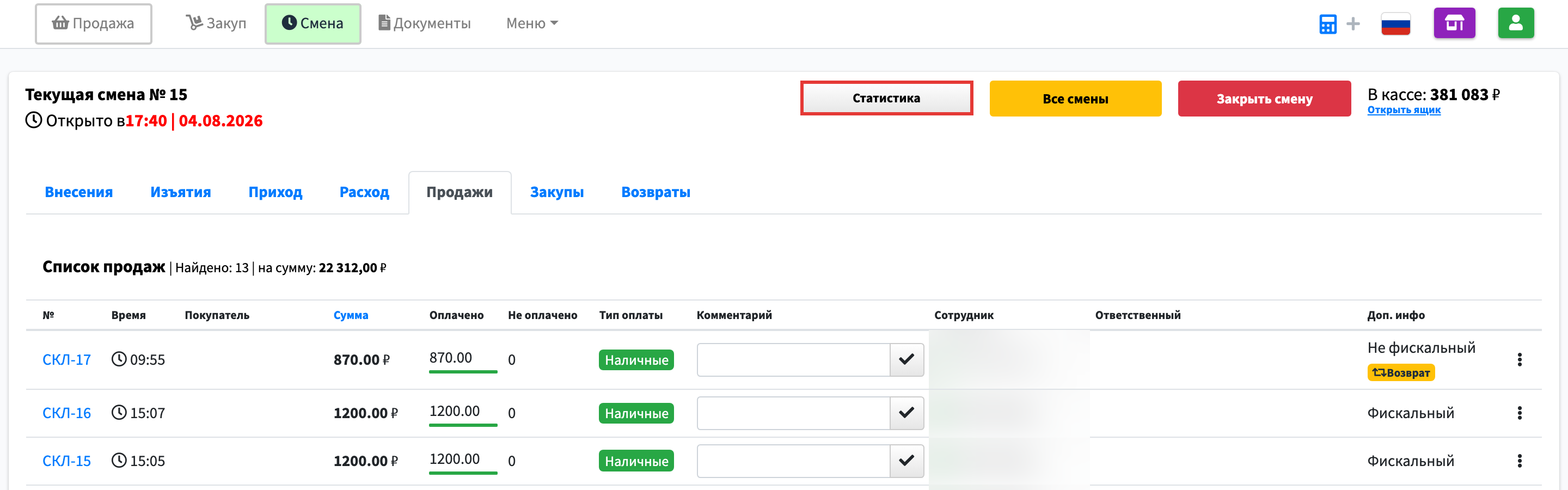 Шаг 2: в шапке смены нажмите Статистика — откроется окно смены с кнопкой Печать