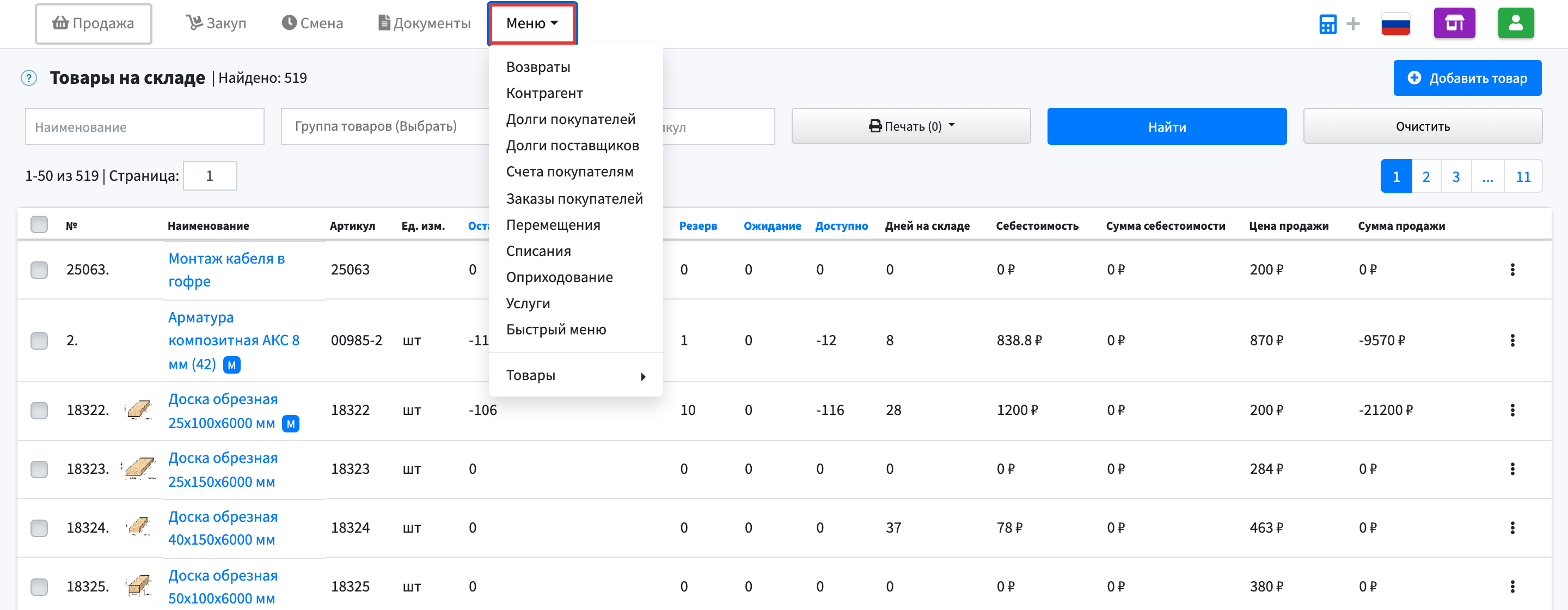 Шаг 1: нажмите Меню — откроется список разделов кассы