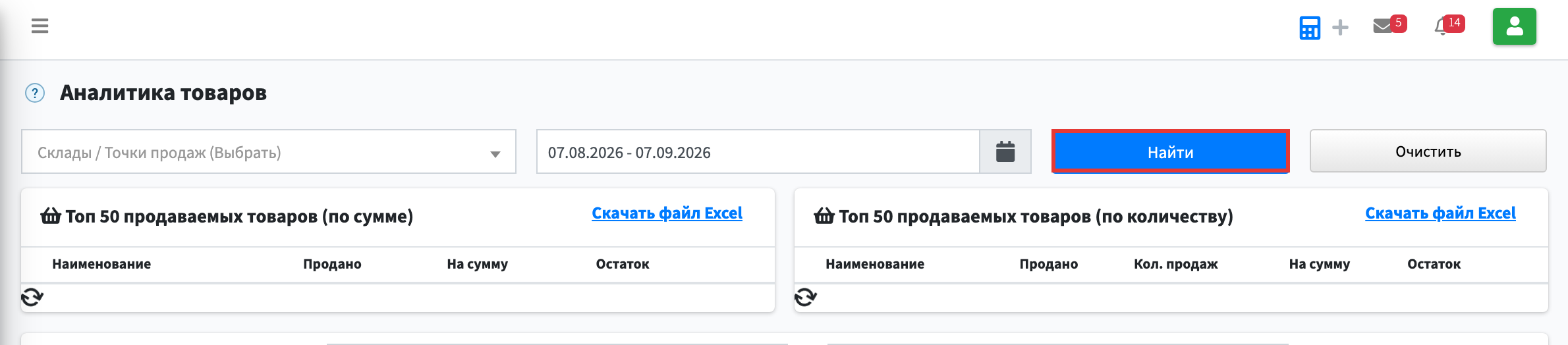 Шаг 2: сверху задайте фильтры и нажмите Найти