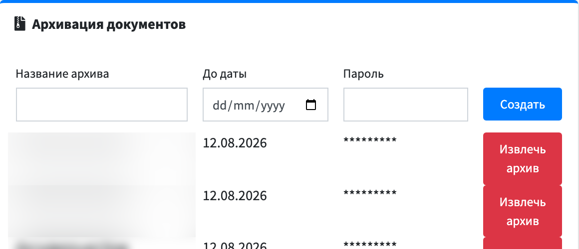 Шаг 2: посмотрите блок Архивация документов