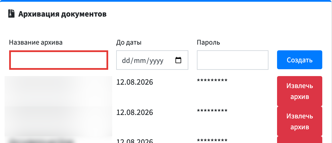 Шаг 3: заполните поле Название архива