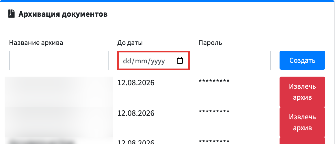 Шаг 4: заполните поле До даты