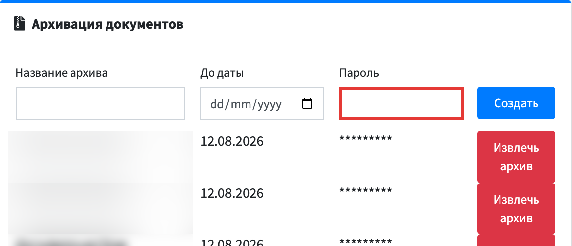 Шаг 5: заполните поле Пароль