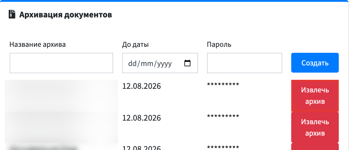 Шаг 7: чтобы вернуть документы, нажмите Извлечь архив в строке архива