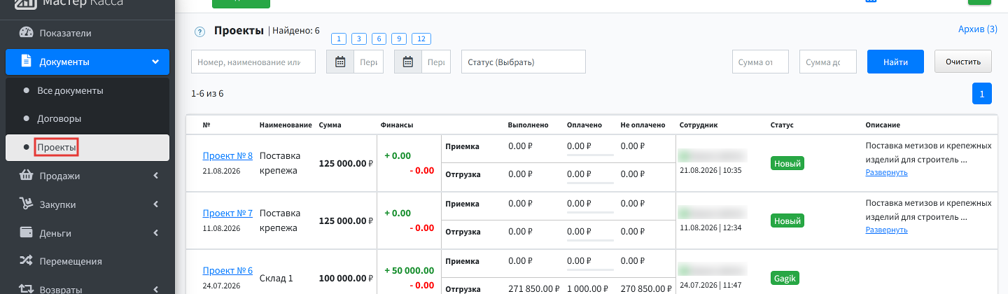Шаг 1: в левом меню откройте Управление → Документы → Проекты