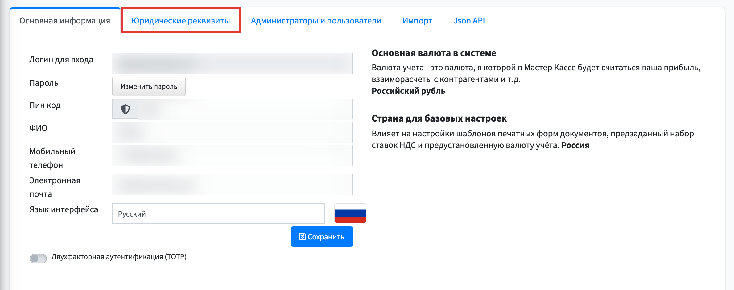 Шаг 2: откройте вкладку Юридические реквизиты