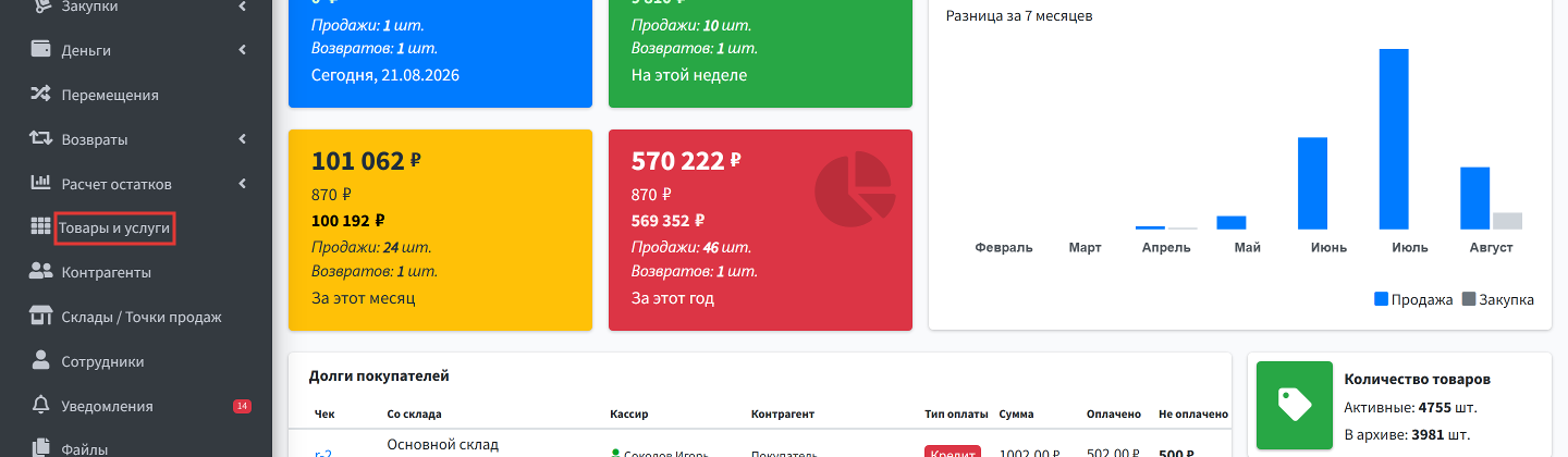 Шаг 1: в левом меню откройте Управление → Товары и услуги