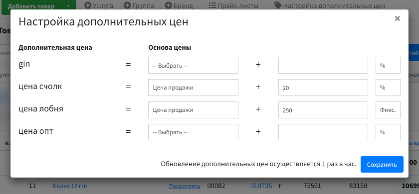 Шаг 3: откроется окно Настройка дополнительных цен
