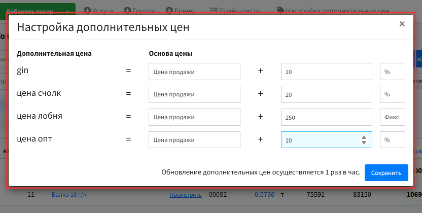 Шаг 4: в поле Дополнительная цена укажите значение